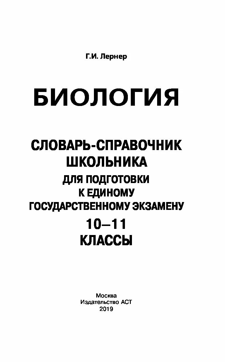 Самые важные термины по биологии. Биология словарь. Словарь по биологии 5 класс. Словарь по биологии. Биология справочные материалы.