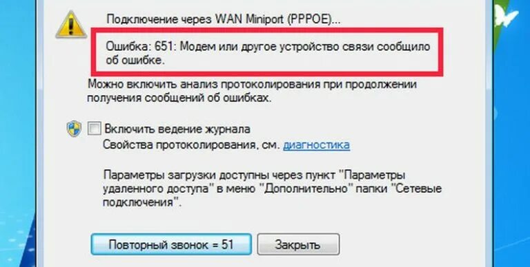 Подключение компьютера интернету ошибка. Ошибка подключения. Ошибка подключения к интернету. Ошибка 651 при подключении. Ошибки сетевого подключения..