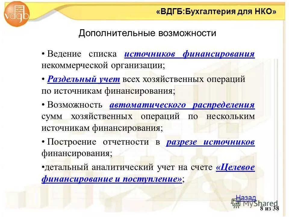 целевое финансирование нко