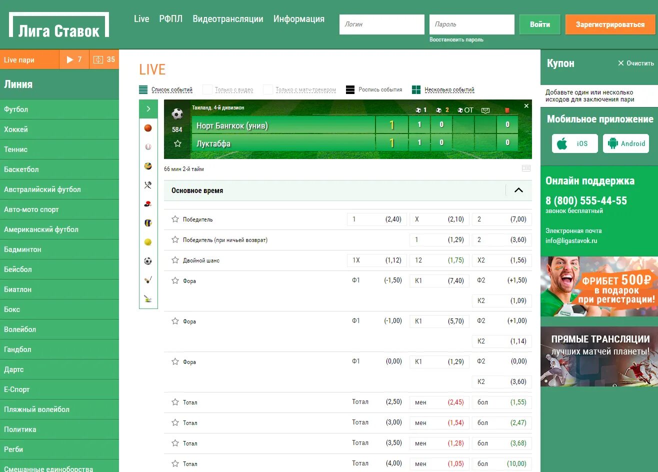 Ligastavok ru мобильная версия. Лига ставок. БК лига ставок. Лига ставок счет. Лига ставок футбол.