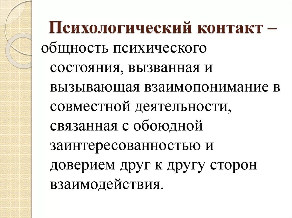 Психология контакты зачем. Значение психологии. Аспекты психологического консультирования. Специфика общения с пациентами. Что делает психолог в школе.