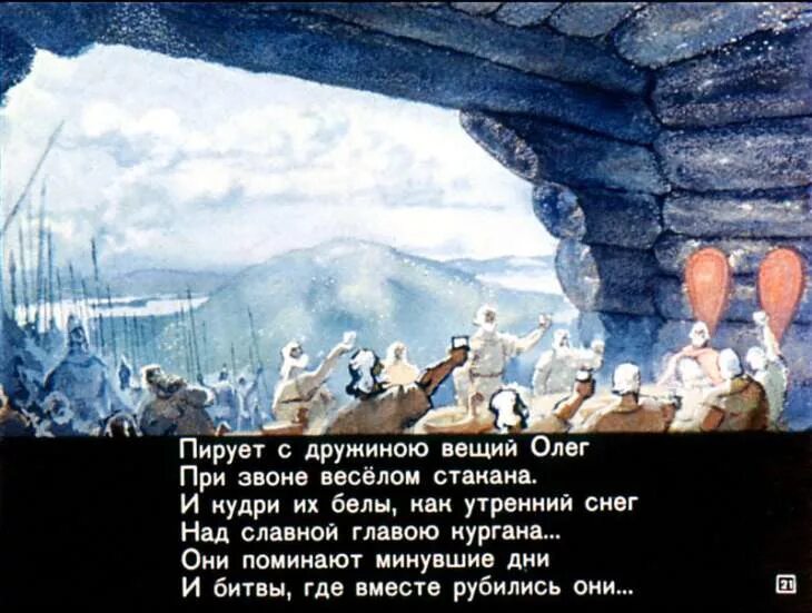Диафильм о вещем олеге. Песнь о вещем олеге пушкин книга. Песнь о вещем олеге иллюстрации. Песнь о вещем олеге пушкин стихотворение. Песнь о вещем олеге текст.