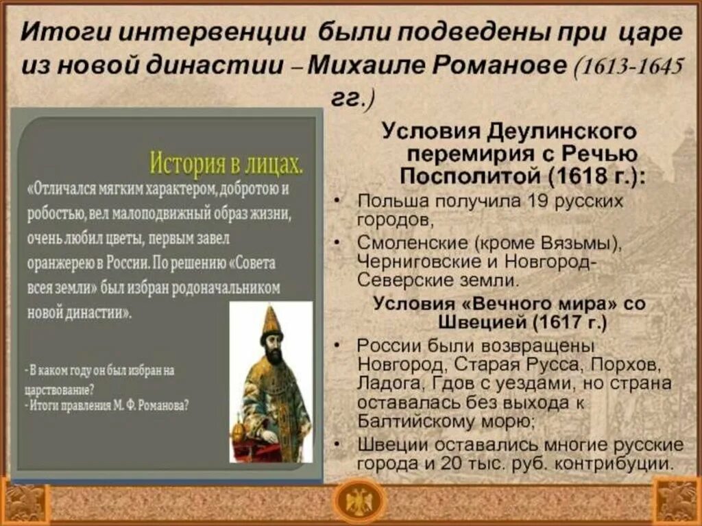 1618 деулинское перемирие с польшей. Деулинское перемирие 1618 итоги.