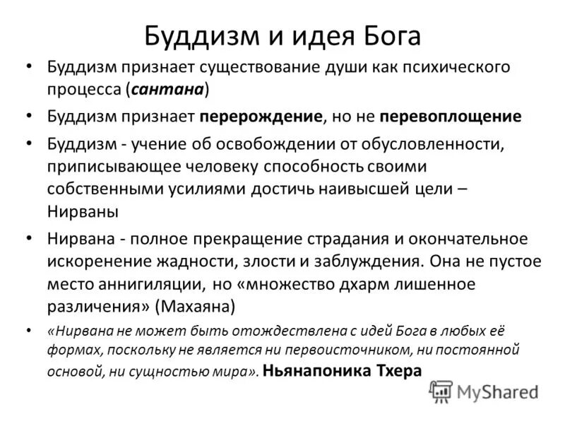 Положение буддизм. Философия буддизма. Положение буддизм. Положения буддизма. Положение буддизм.