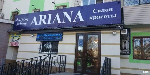 Салон ариан волгоград