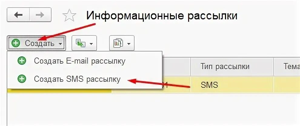 1с рассылка