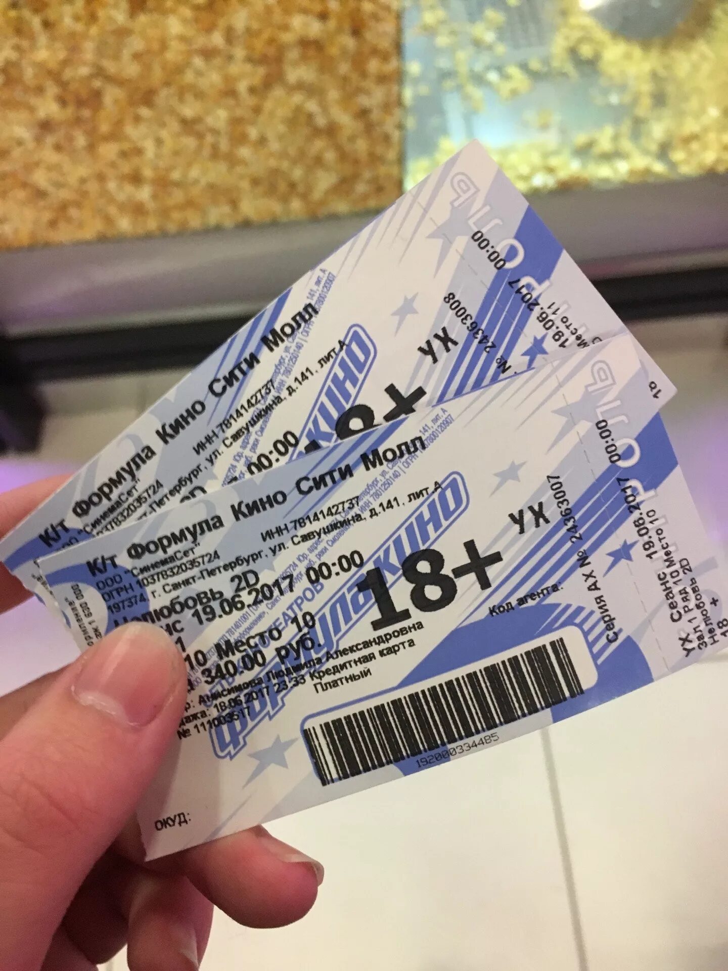 Билетик на второй. Фотографии билетов в кинотеатр. Билет в кинотеатр. Билет в кинотеатр картинка.