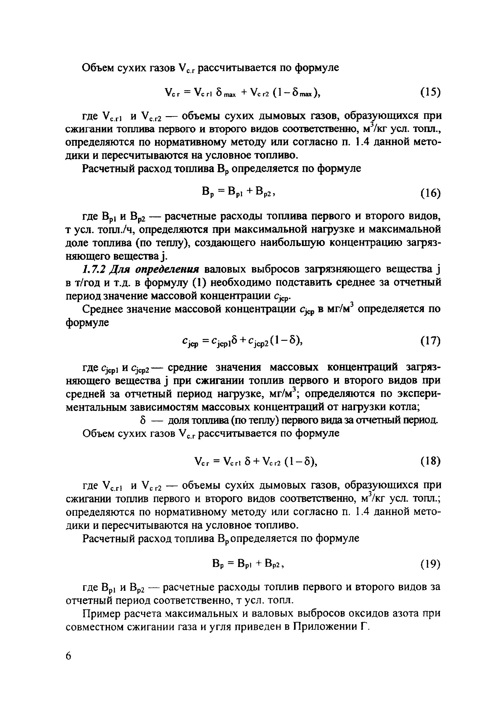 Объем сухих дымовых газов. Измерение выбросы загрязняющих веществ. Валовый выброс формула. Валовый выброс загрязняющих веществ формула.