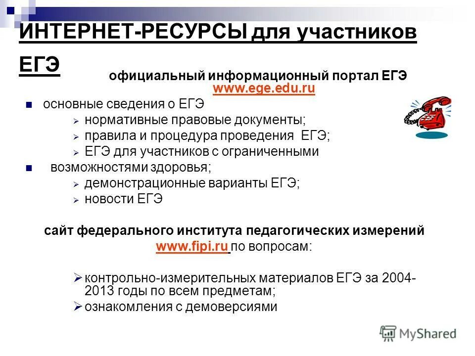 Сообщив информацию о том егэ