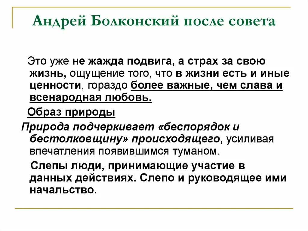 Аустерлицкое сражение судьба князя андрея. Болконский после Аустерлицкого сражения. Подвиг Болконского в Аустерлицком сражении.