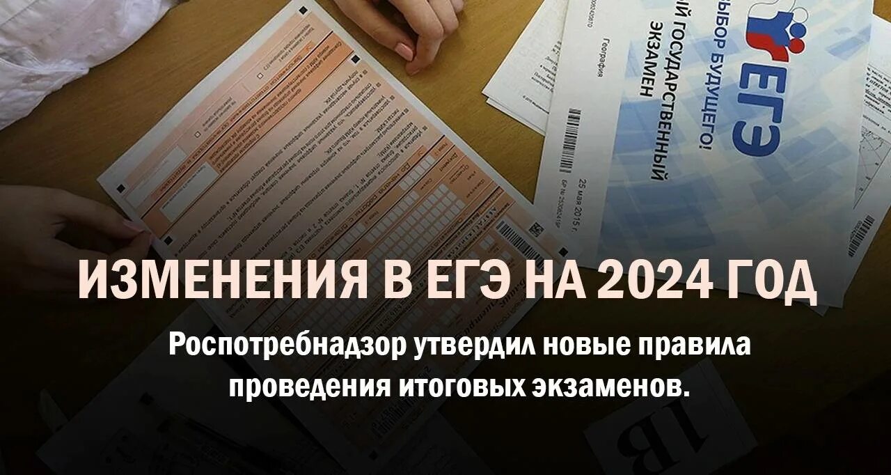 ЕГЭ 2024 изменения. ЕГЭ по информатике 2024. ОГЭ ЕГЭ 2024. Правила проведения ОГЭ 2024. Правда ли отменят огэ в 2024 году