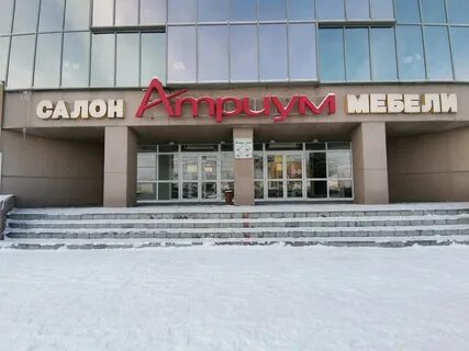 Атриум новосибирск