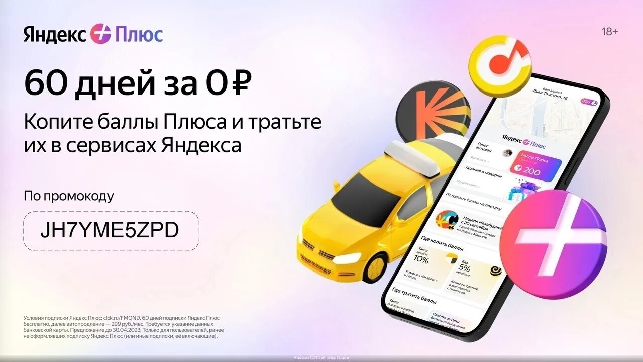 Оплатить такси баллами плюс. Баллы плюса потратить. Оплатить такси баллами плюс. Оплатить такси баллами плюс. Оплатить такси баллами плюс.
