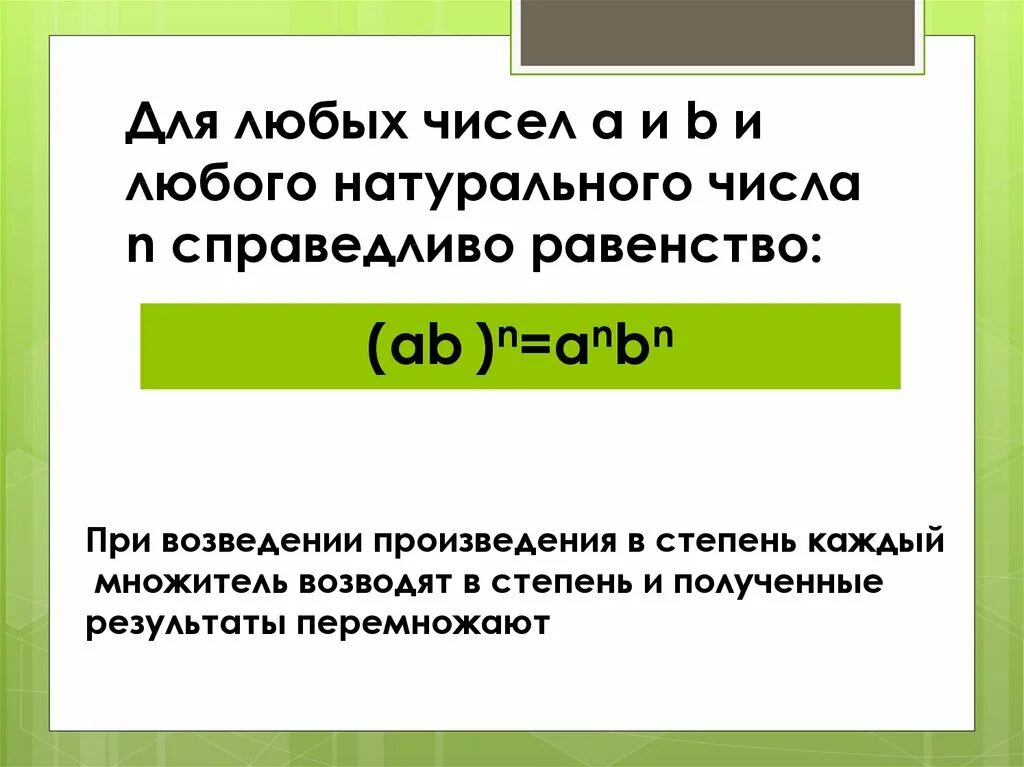 Равенство справедливее при любых. Любое число. Для любого натурального числа n справедливо равенство. Равенство натуральных чисел. Для любого числа а справедливо равенство.