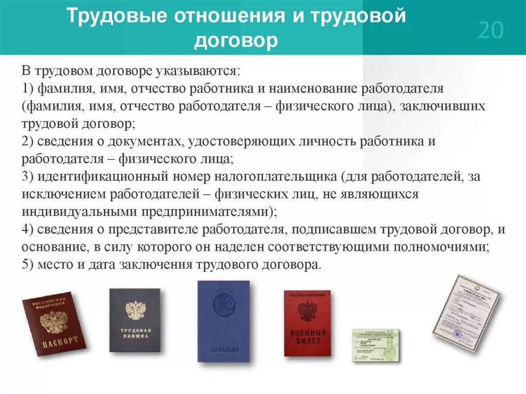 Трудовое право основной документ. Трудовые отношения и трудовой договор. Документы для оформления трудовых отношений. Документация по трудовым отношениям. Документы для трудового договора.