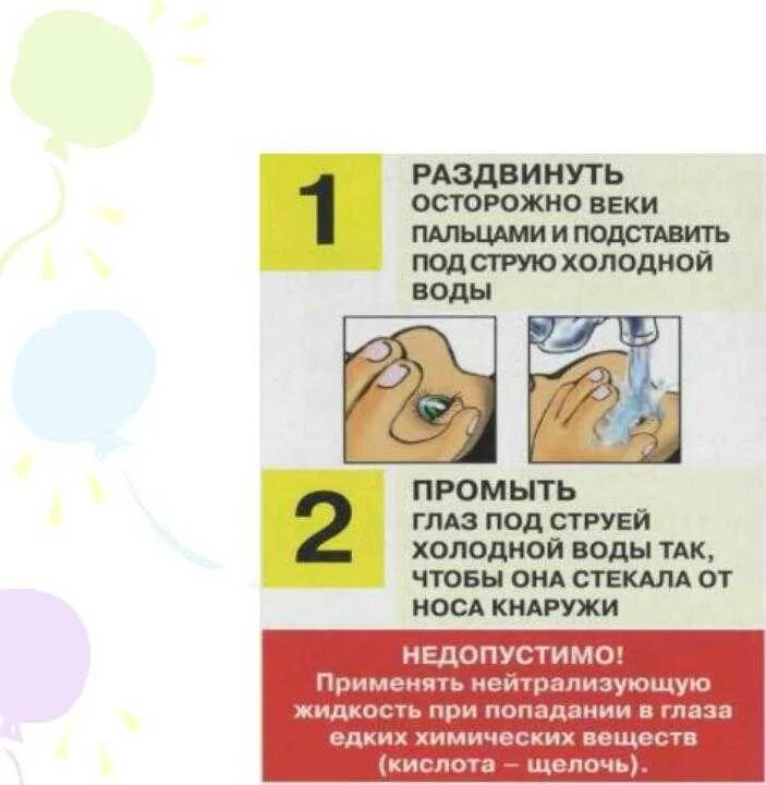 Попал песок в глаза ребенку что делать. При ожогах глаз следует. При химическом ожоге глаза необходимо.