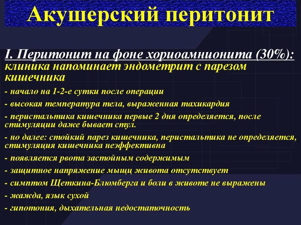 Перитонит диагностика. Разлитой послеродовой перитонит. Акушерский перитонит формулировка диагноза. Причины послеродового перитонита. Перитонит на фоне хориоамнионита.