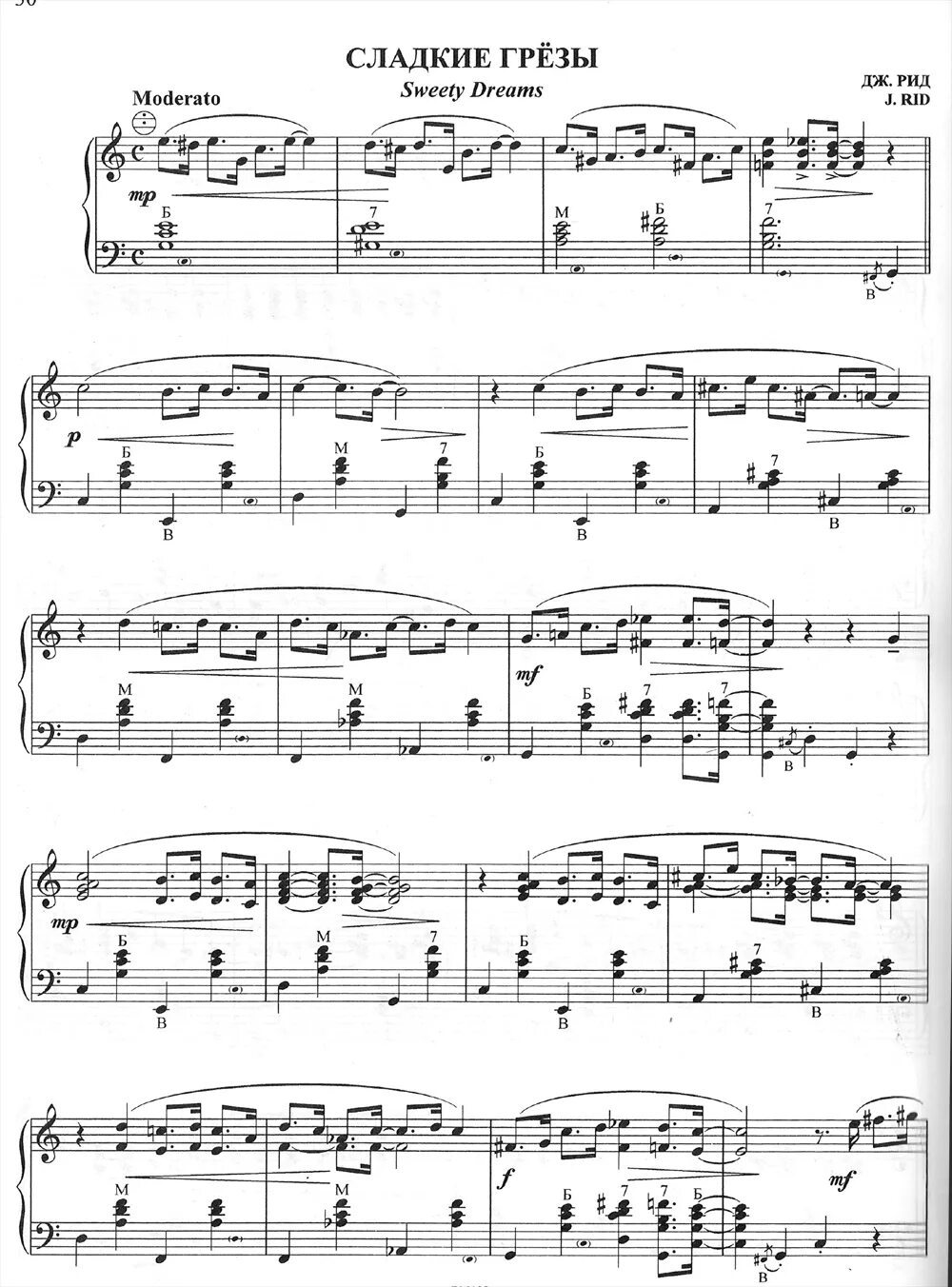 Сладкие грезы фортепиано. Сладкие грезы фортепиано. «сладкая грёза» п. Чайковский детский альбом сладкая греза ноты. Сладкая греза чайковский ноты.