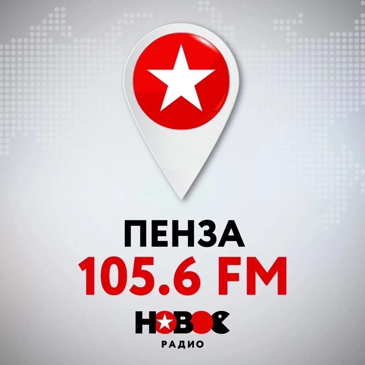 Новое радио тамбов. Ведущие на новом радио. Новое радио фото. Новое радио логотип. Новое радио.