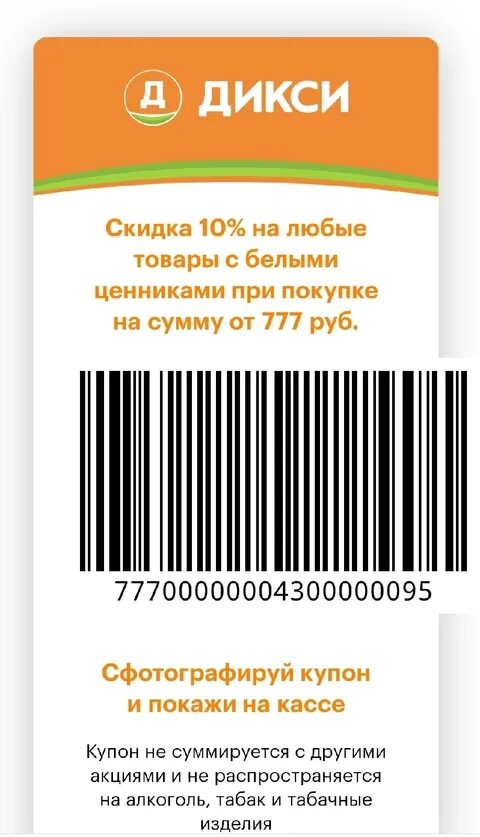 Как пользоваться картой дикси в магазине. Пущино дикси акции. Дикси скидка по социальной карте. Карта друзей дикси зарегистрироваться. Карта клуба друзей дикси qr.