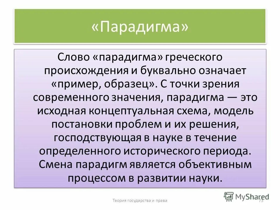 Парадигма в речи. Парадигма пример. Парадигма в речи. Термин «парадигма» означает. Раскройте понятие "парадигма".