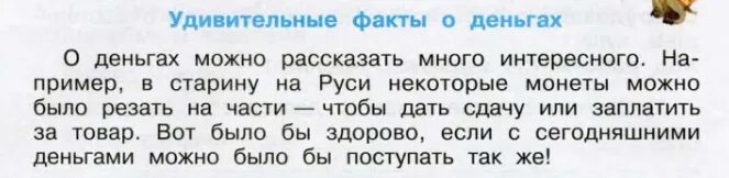 Удивительные факты о деньгах. Интересные факты о деньгах 3 класс. Факты о деньгах 3 класс окружающий мир. Удивительные факты о деньгах 3 класс. Общество 3 класс рабочий лист