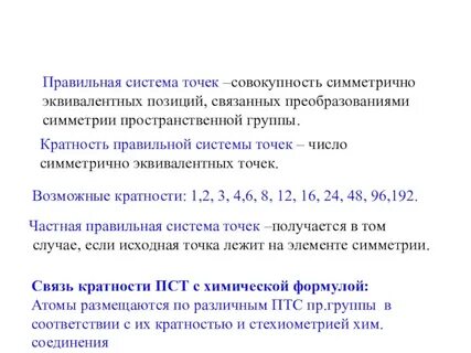 Примеры правильных точек