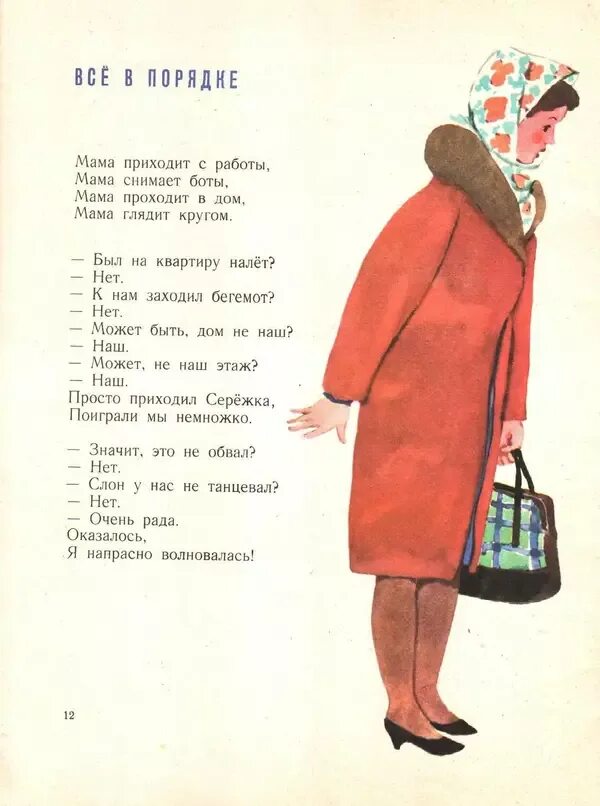Мама пришли с работы