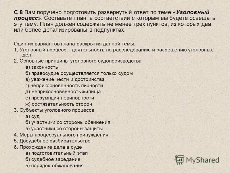 Составьте сложный план по теме русское зарубежье. Уголовный процесс план ЕГЭ Обществознание. План по теме Уголовный процесс. Уголовное судопроизводство в РФ план. Уголовный процесс план по обществознанию.