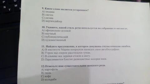 Какое из данных слов является устаревшим