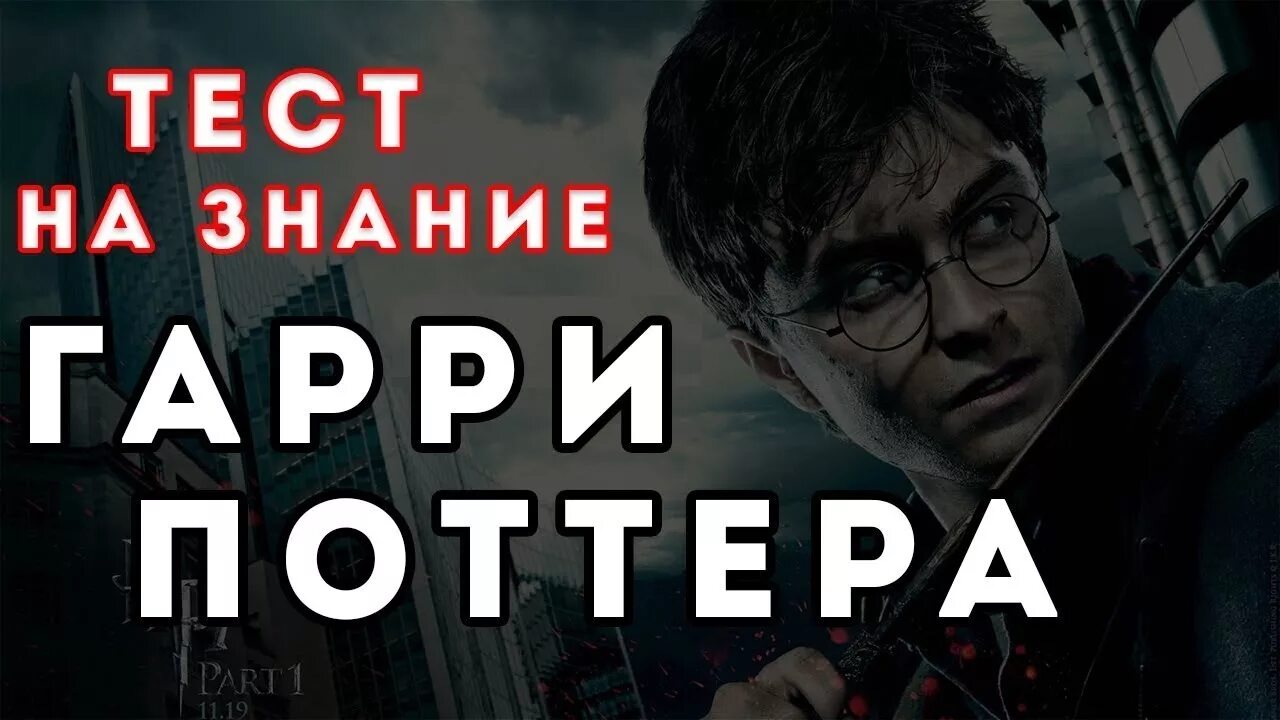 Тесты про поттера