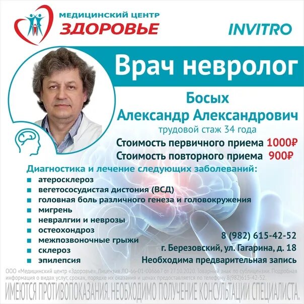 Здоровье невропатолог