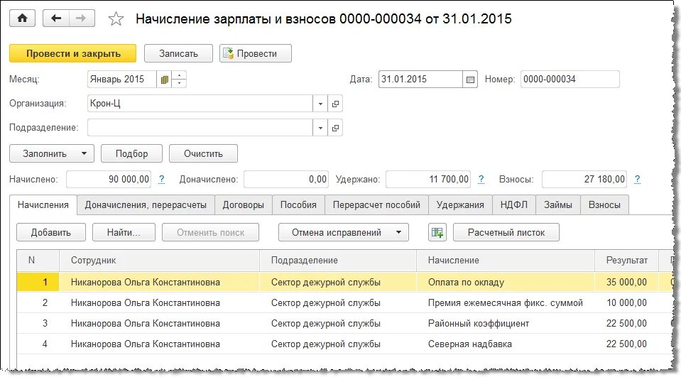 Районная надбавка как начисляется. На что начисляется районный коэффициент. начисление районного коэффициента на премию. премия с учетом районного коэффициента и северной надбавки. районный коэффициент на премию.