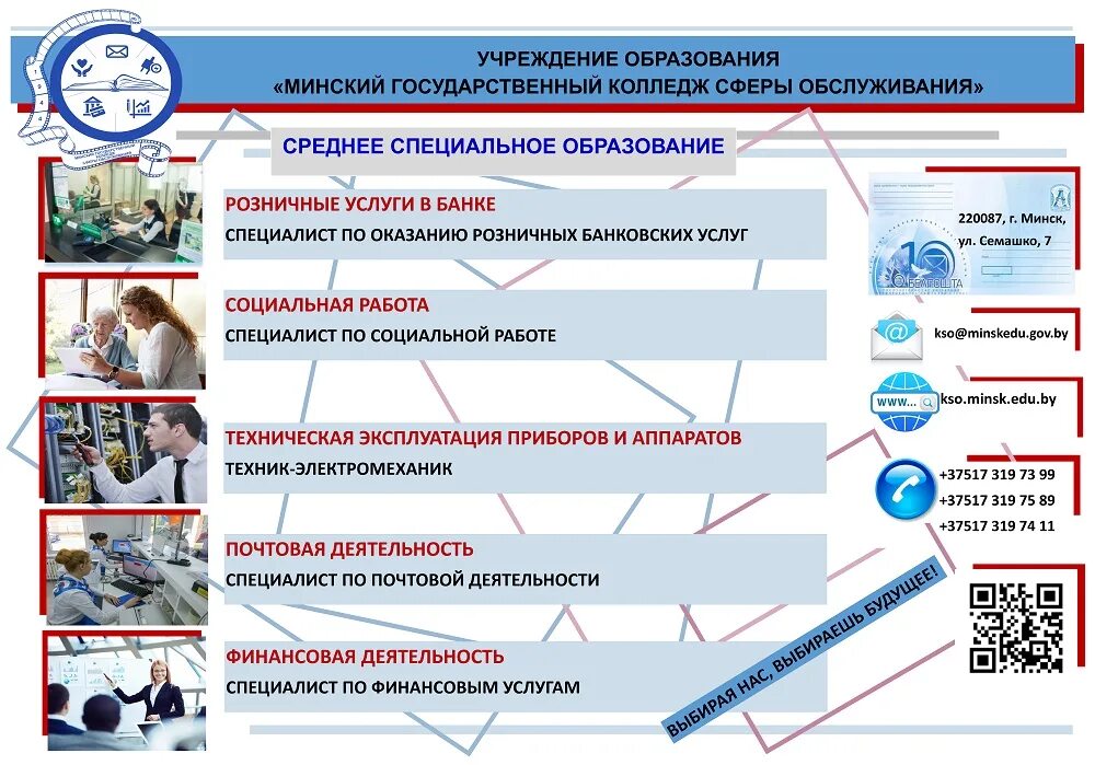 Минский государственный колледж обслуживания. Технический сфера колледж. Аттестация выпускников колледжей по профессиям. Приглашение на работу выпускников учебных заведений. Названия учреждений сферы обслуживания.