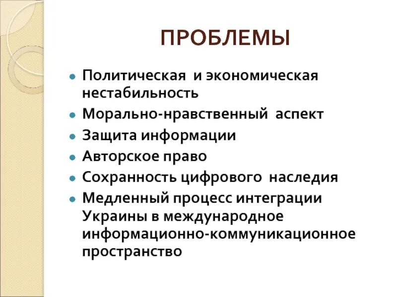 Характеристика политических проблем. Политическая проблема. Политологические проблемы. Политическая и экономическая нестабильность. Проблема политической науки.