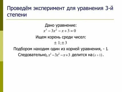 Решение уравнения 3х 5 2 0