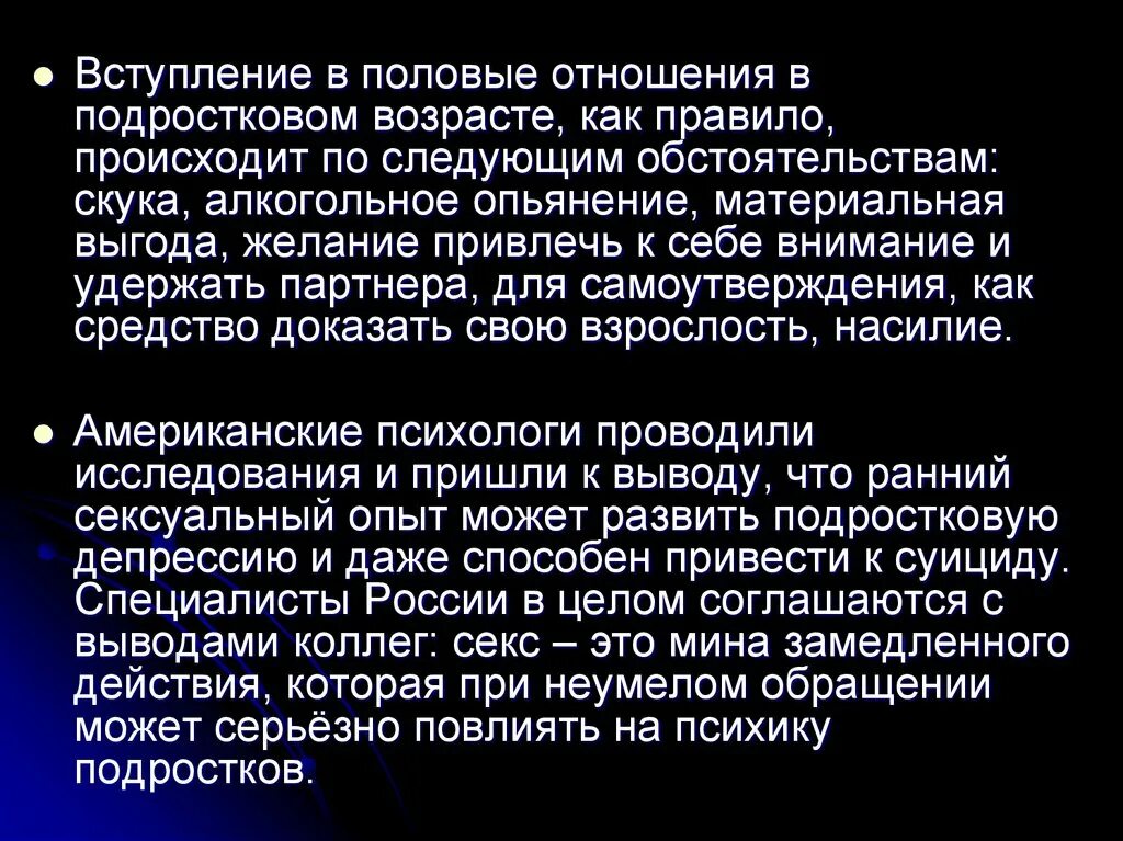 Гигиена половых отношений. Причины ранних половых связей. Ранние половые отношения последствия. Ранние половые связи презентация.