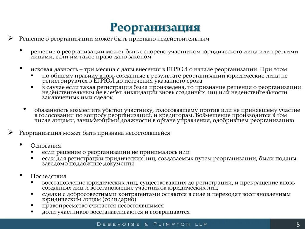 Кто уведомляет кредиторов о предстоящей реорганизации. Понятие и формы реорганизации юридического лица ГК РФ. Этапы реорганизации юридического лица схема. Стадии реорганизации юридического лица схема. Сравнительная таблица форм реорганизации юридического лица.