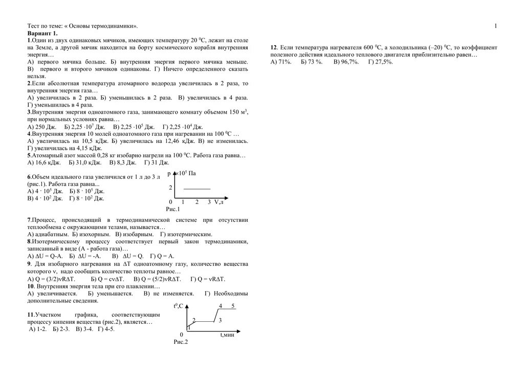 Физика 10 лабораторная 4. Кр 10 термодинамика 10 класс. Контрольная по термодинамике 10 класс с ответами. Контрольная работа физика 10 класс термодинамика. Кр по физике 10 класс термодинамика.
