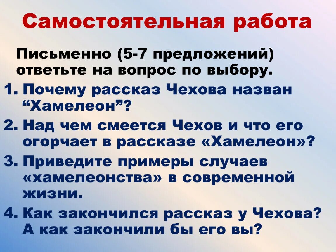 Рассказ почему 2 класс ответы на вопросы. Вопросы по рассказу хамелеон. Вопросы по рассказу Чехова хамелеон. Ответить на вопросы по рассказу. Вопросы по хамелеону Чехова.