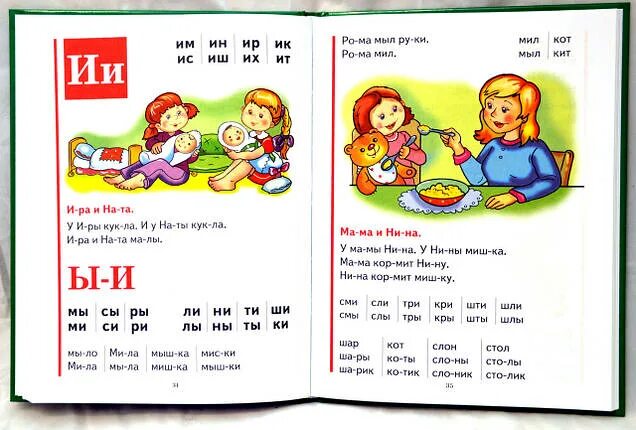 Букварь жуковой буква ш. Букварь жукова стр 34-35. чтение букварь жукова азбука. букварь для дошкольников н.с.жукова. букварь буква п букварь жукова.
