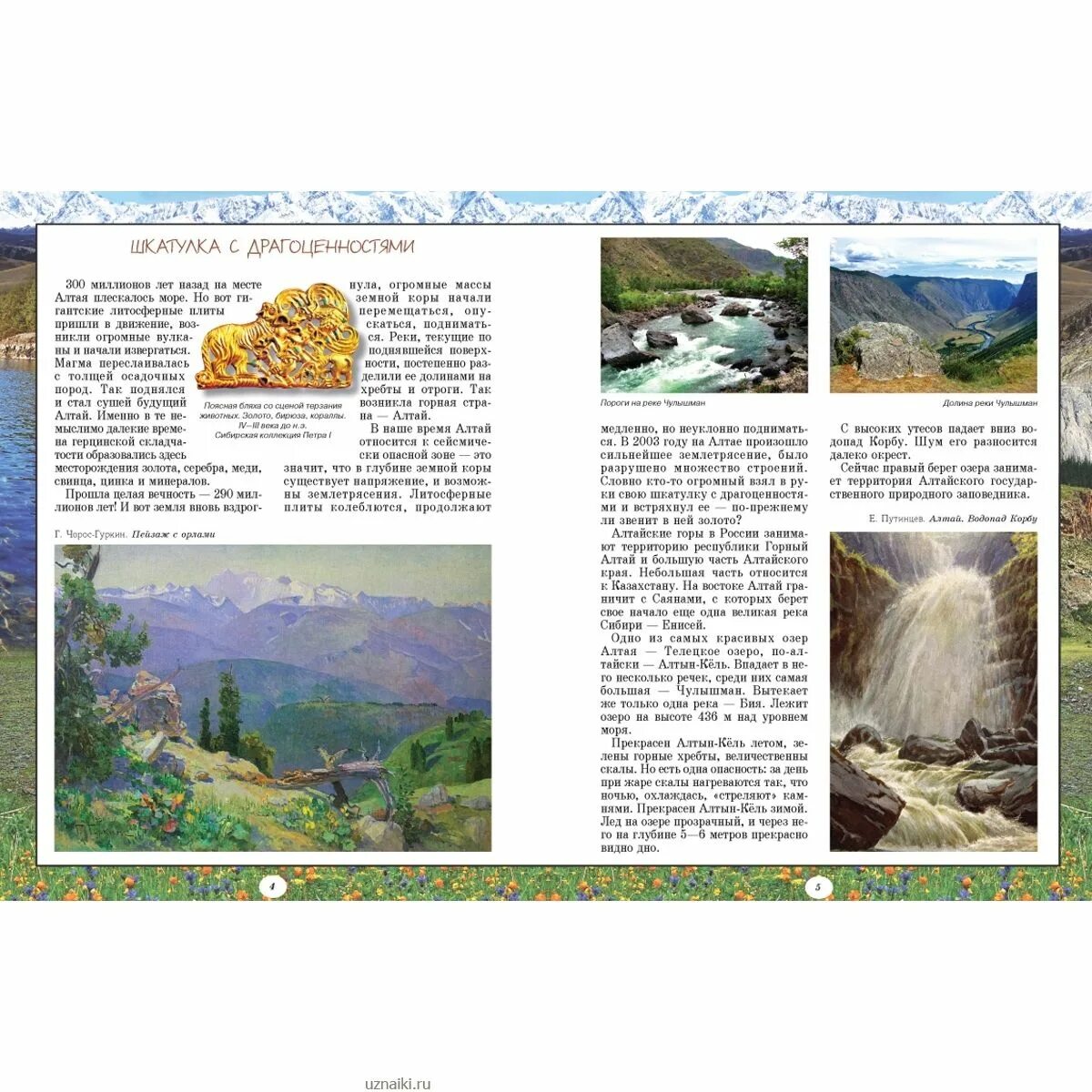 история горного алтая учебник