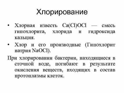 Гипохлорита и гидроксид