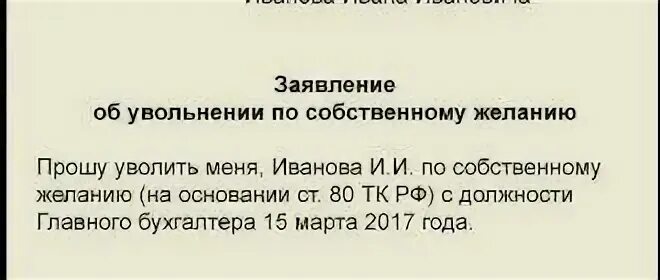 Заявление на увольнение главного бух. Заявление на увольнение главного бухгалтера. Заявление на увольнение по собственному желанию главного бухгалтера. Заявление на увольнение бухгалтера.