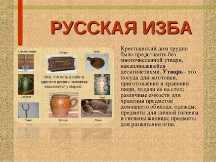 Составить список предметов быта возникших