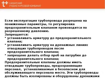 Правила трубопроводы пара