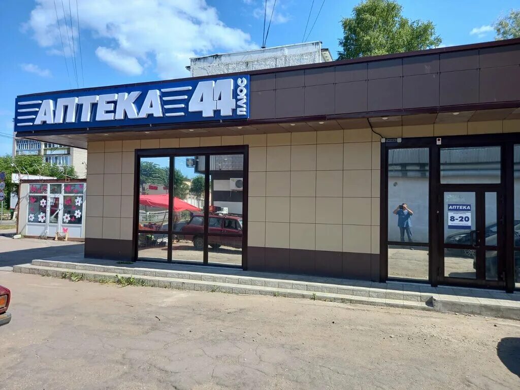 аптека плюс кострома. тц паново кострома. аптека плюс кострома. паново 15 кострома. аптека 44 кострома.