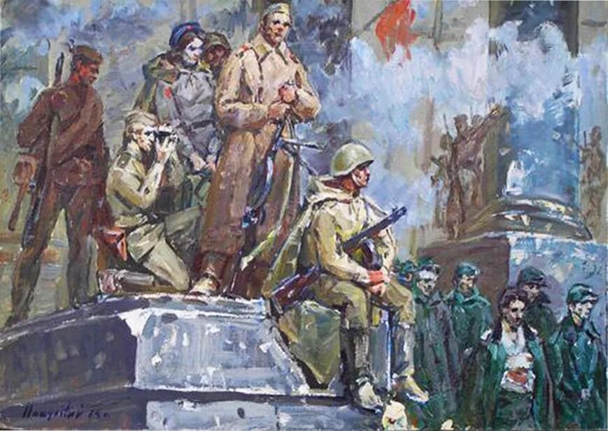 Образ отечества в искусстве. Победа Берлин 1945 Шмарин.