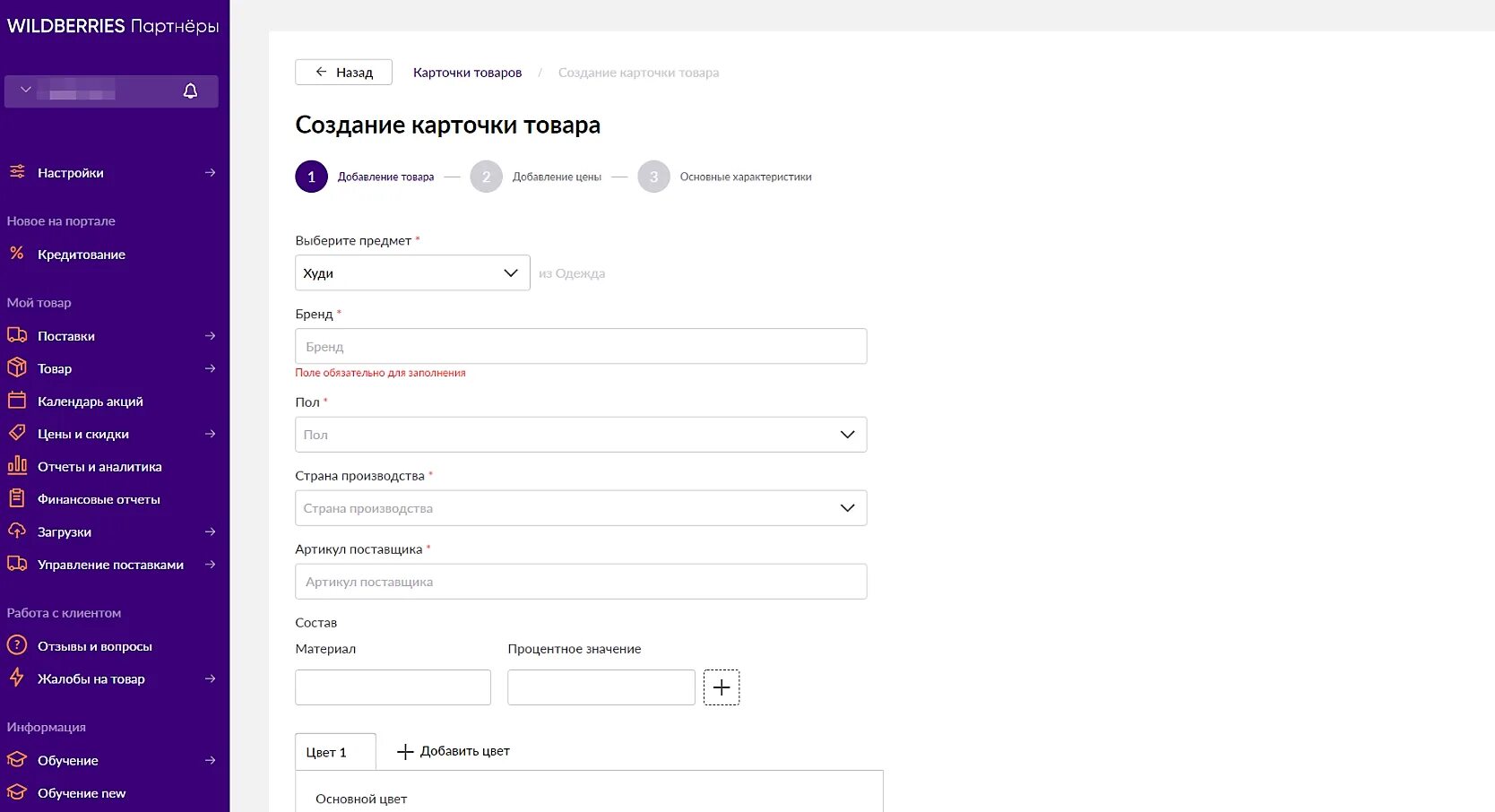 Валберис работа удаленно заполнение карточек. Заполнение карточки товара на вайлдберриз. артикул поставщика на вайлдберриз пример. артикул товара на вайлдберриз. спецификация вайлдберриз.