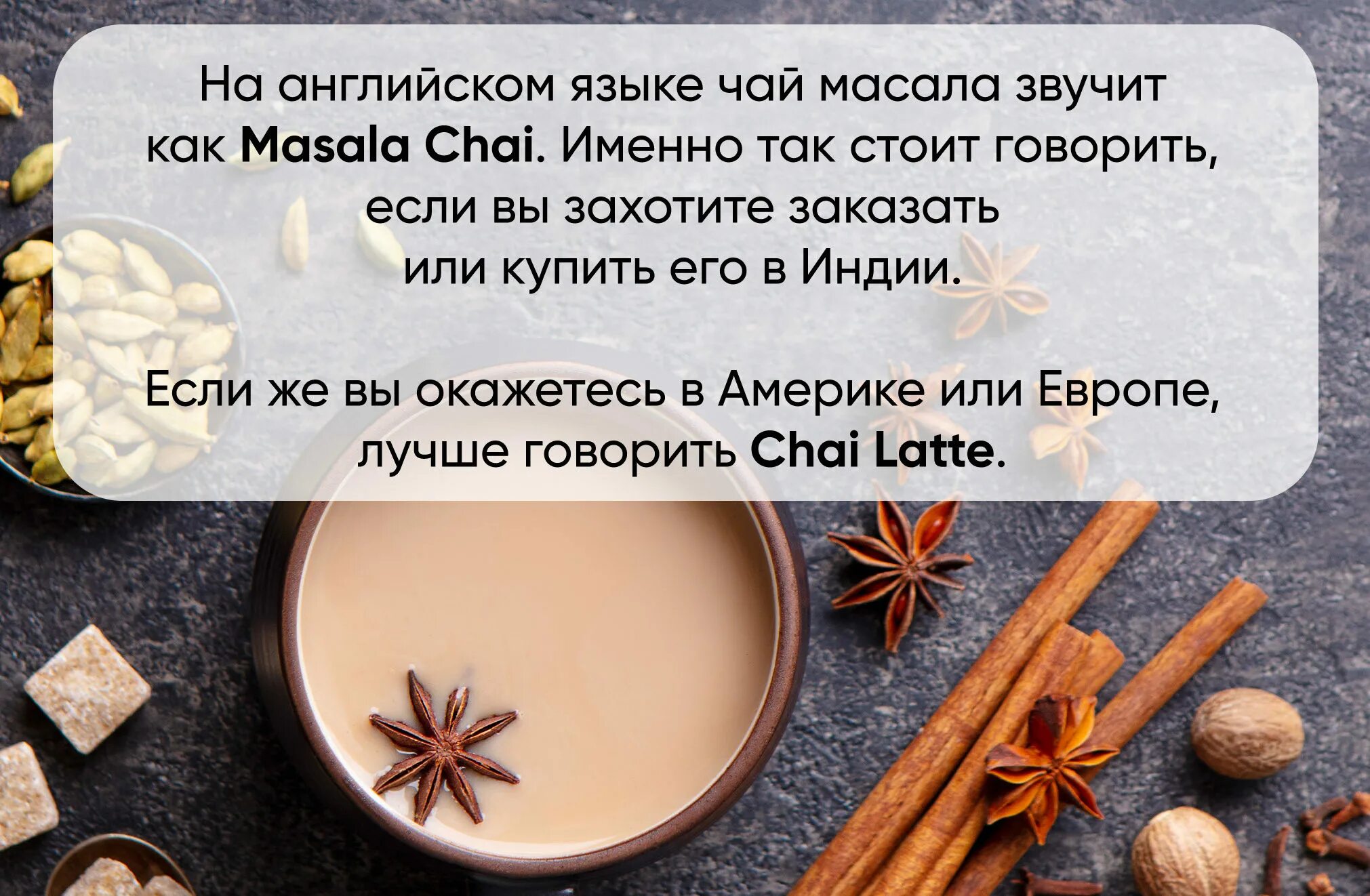 Как правильно заваривать масала. Масала чай. масала чай рецепт. чай масала состав. индийский чай масала состав.